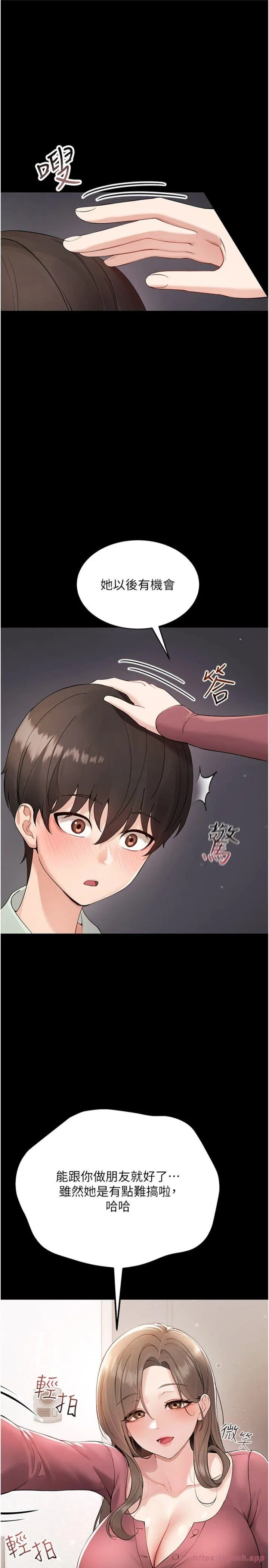 幼惑 第1話 - 長不大的小飛俠 第 72 页