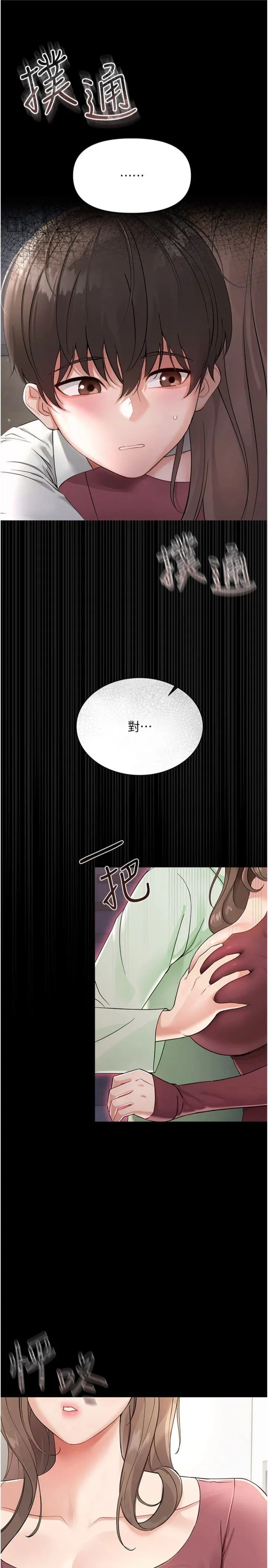 幼惑 第1話 - 長不大的小飛俠 第 76 页
