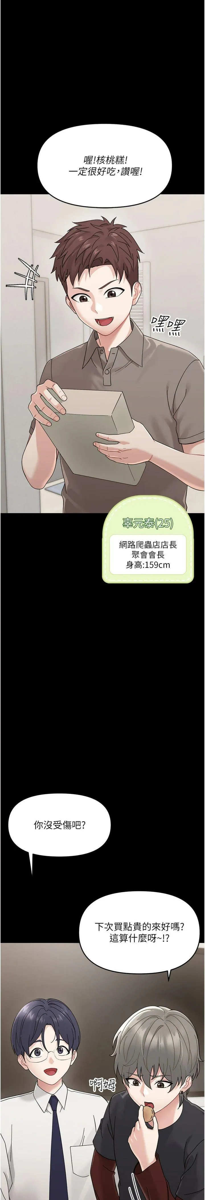 幼惑 第1話 - 長不大的小飛俠 第 42 页