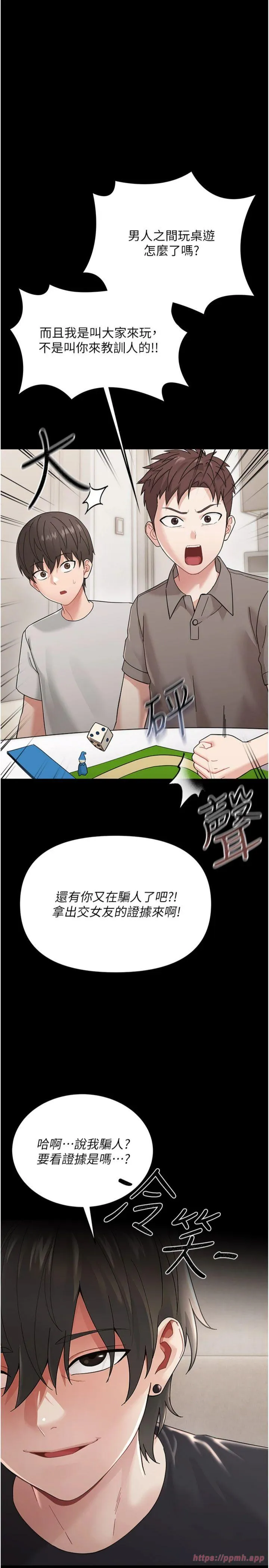 幼惑 第1話 - 長不大的小飛俠 第 50 页