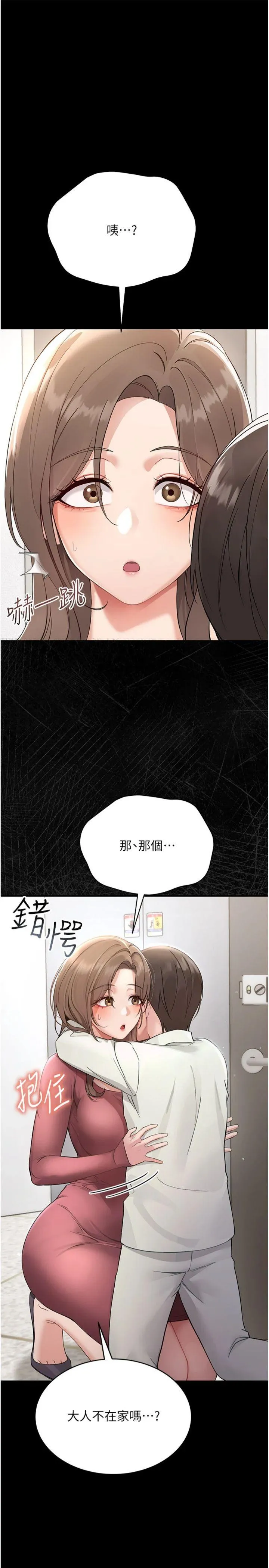 幼惑 第1話 - 長不大的小飛俠 第 75 页