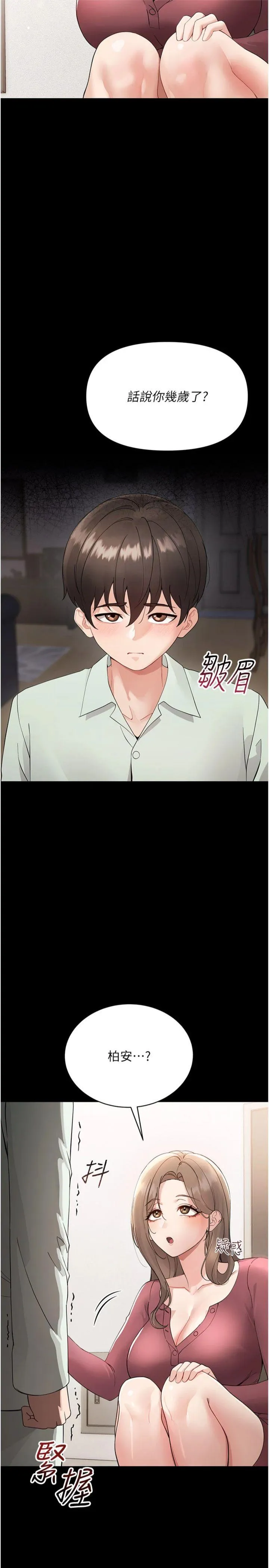 幼惑 第1話 - 長不大的小飛俠 第 73 页