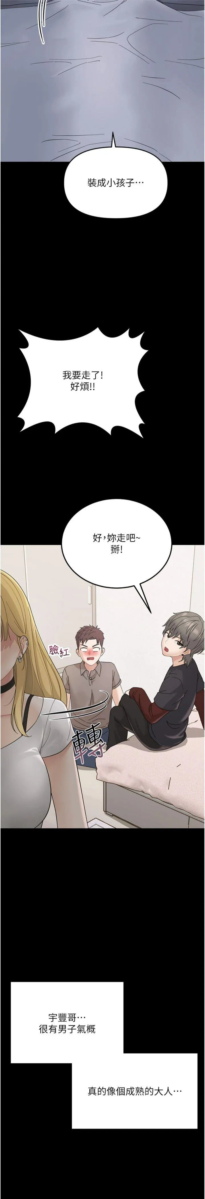 幼惑 第1話 - 長不大的小飛俠 第 60 页