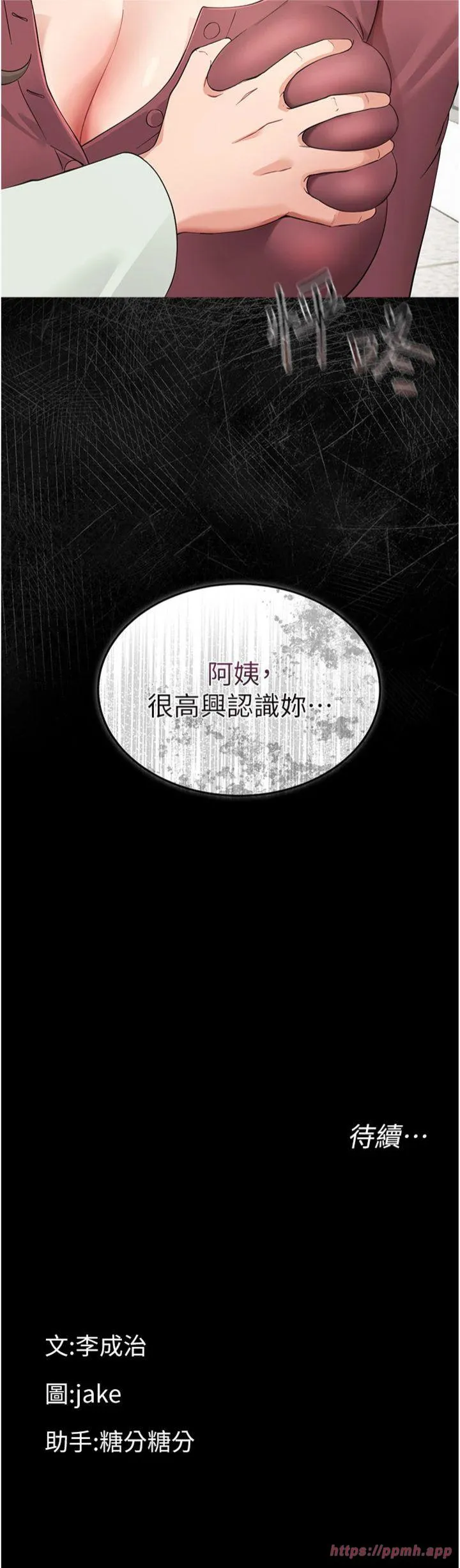 幼惑 第1話 - 長不大的小飛俠 第 77 页