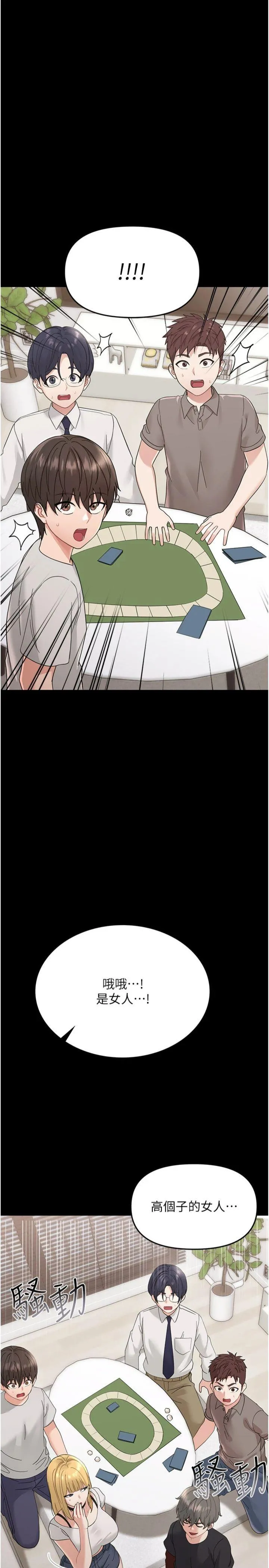 幼惑 第1話 - 長不大的小飛俠 第 53 页