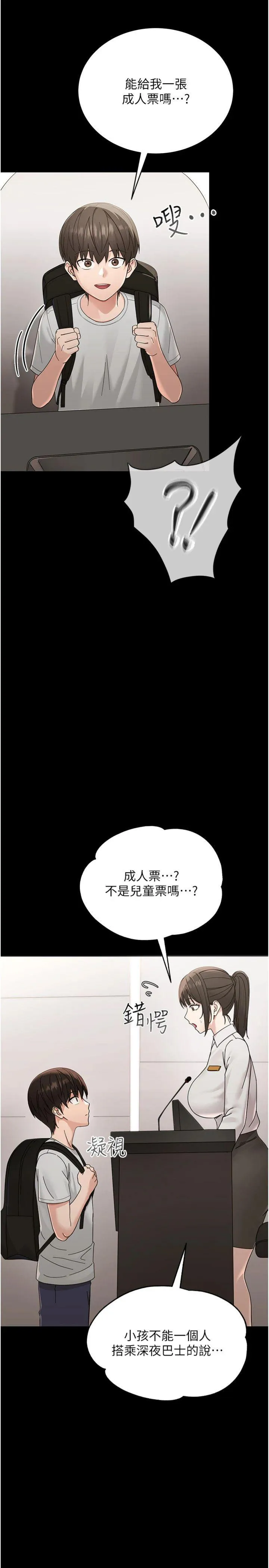 幼惑 第1話 - 長不大的小飛俠 第 15 页