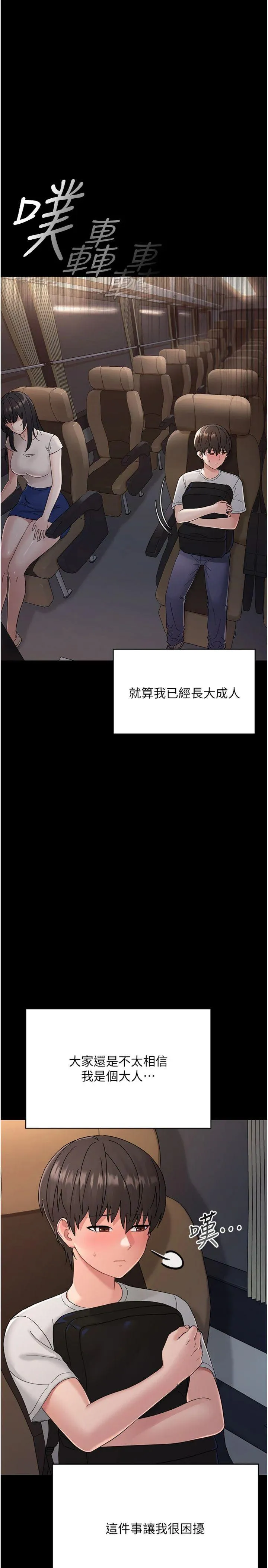幼惑 第1話 - 長不大的小飛俠 第 20 页