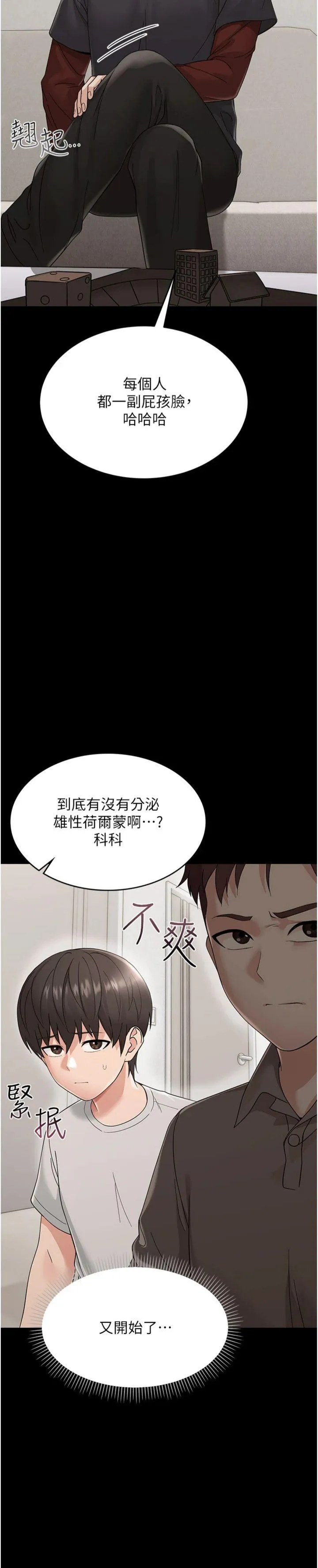 幼惑 第1話 - 長不大的小飛俠 第 48 页