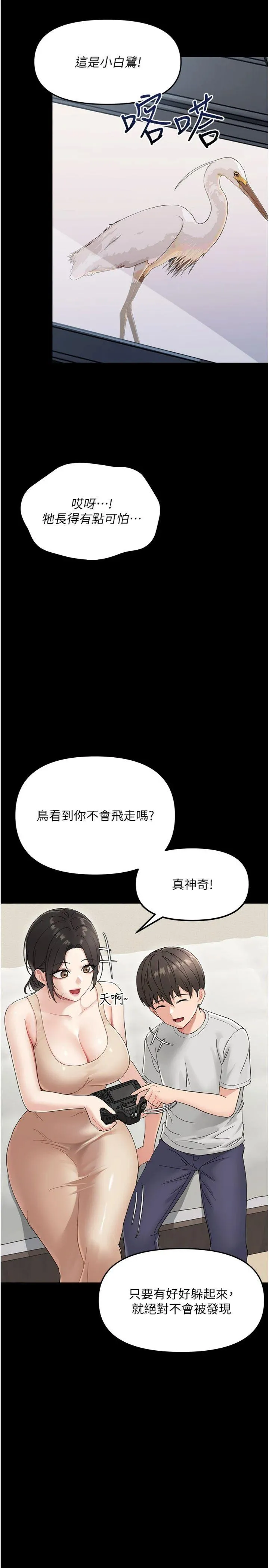 幼惑 第1話 - 長不大的小飛俠 第 30 页