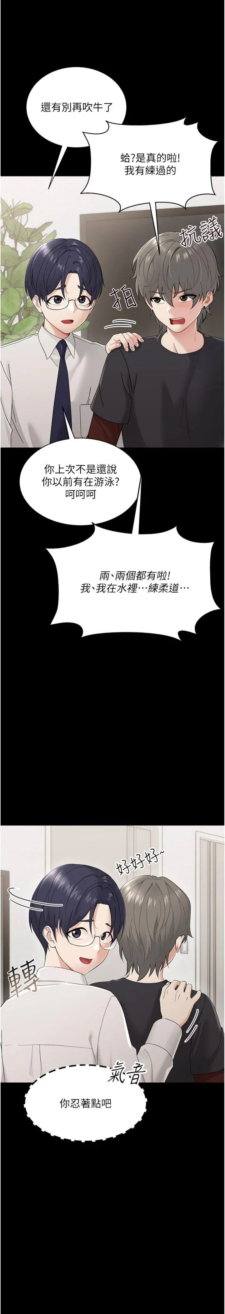 幼惑 第1話 - 長不大的小飛俠 第 46 页