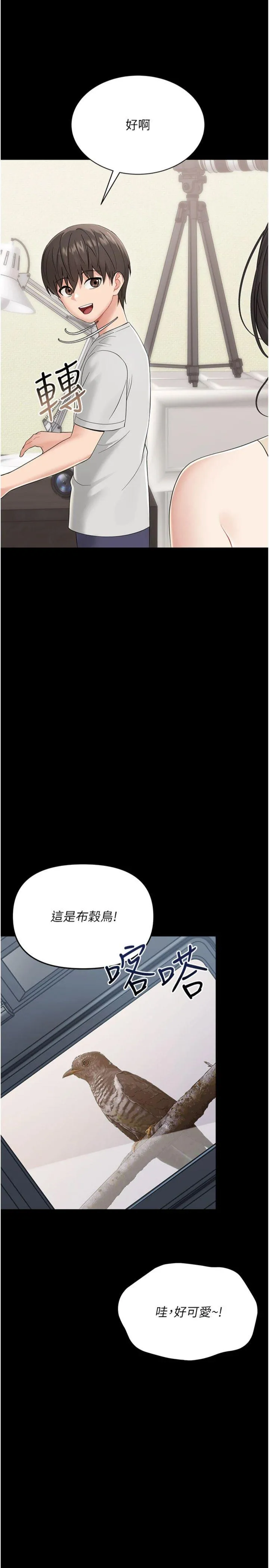 幼惑 第1話 - 長不大的小飛俠 第 29 页