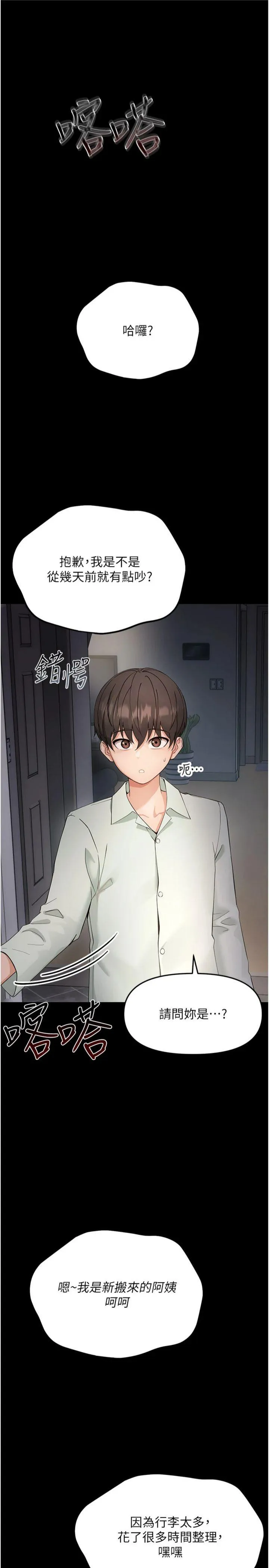 幼惑 第1話 - 長不大的小飛俠 第 69 页