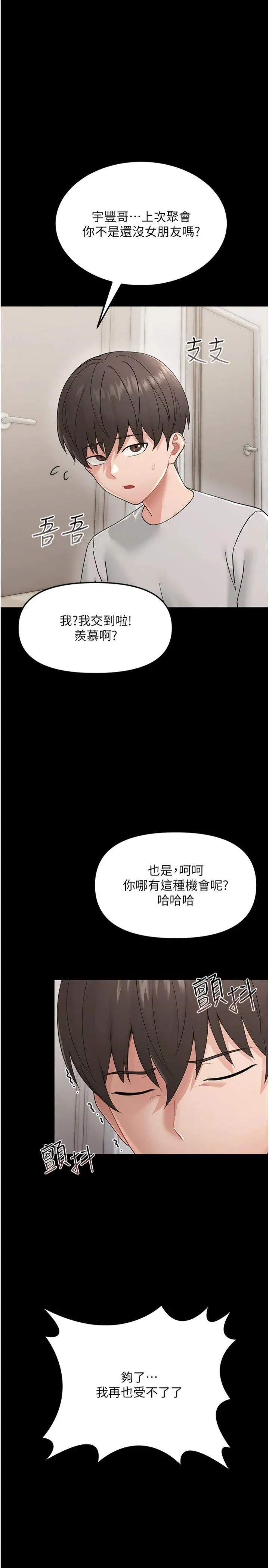 幼惑 第1話 - 長不大的小飛俠 第 49 页