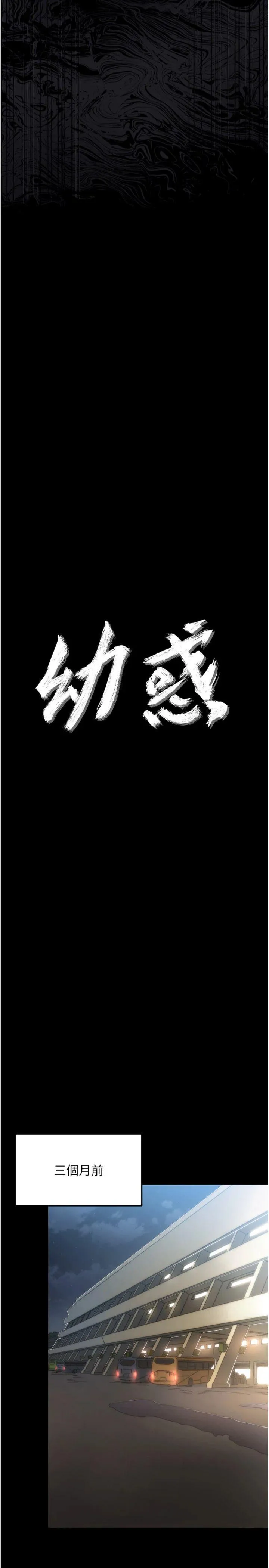 幼惑 第1話 - 長不大的小飛俠 第 11 页