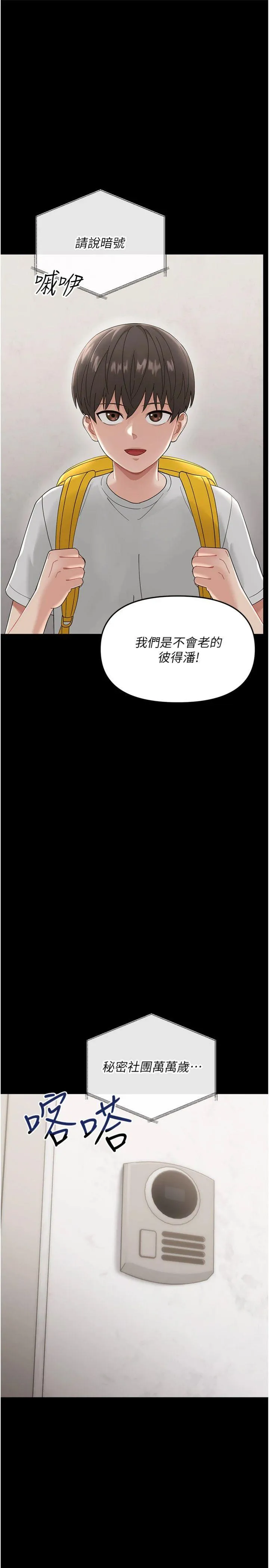 幼惑 第1話 - 長不大的小飛俠 第 39 页