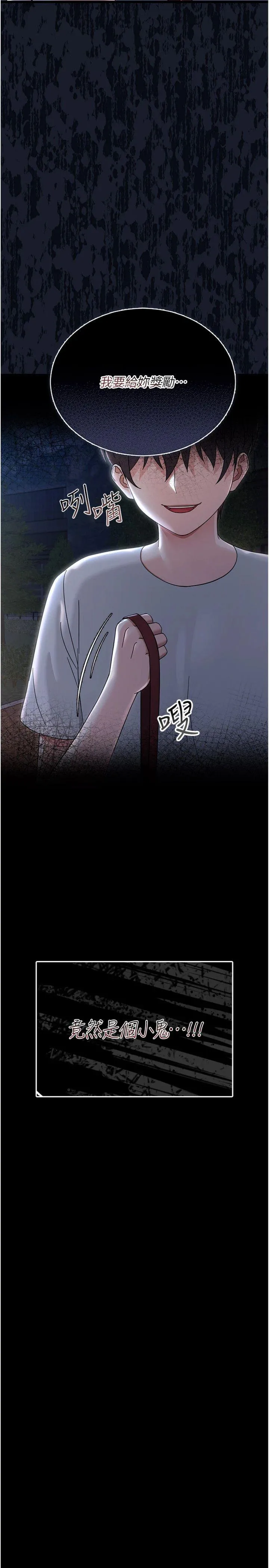 幼惑 第1話 - 長不大的小飛俠 第 8 页