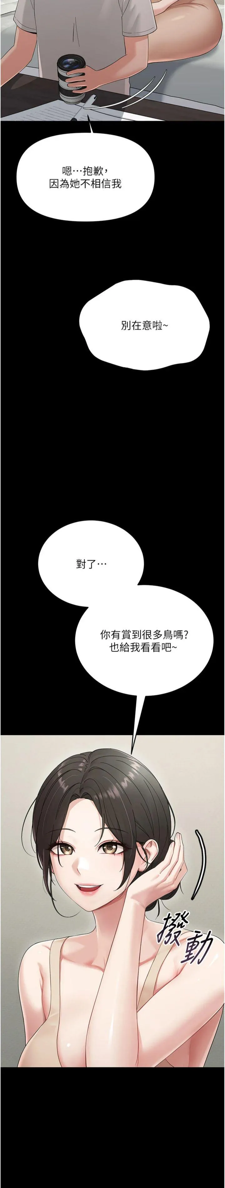 幼惑 第1話 - 長不大的小飛俠 第 28 页