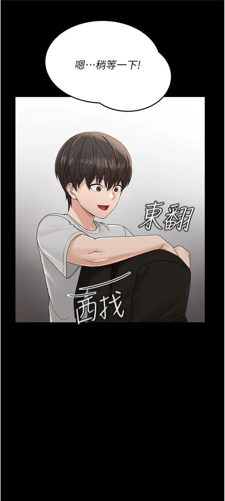 幼惑 第1話 - 長不大的小飛俠 第 16 页