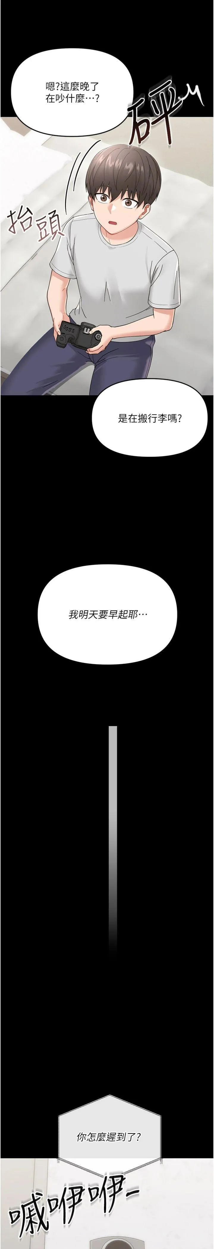 幼惑 第1話 - 長不大的小飛俠 第 37 页