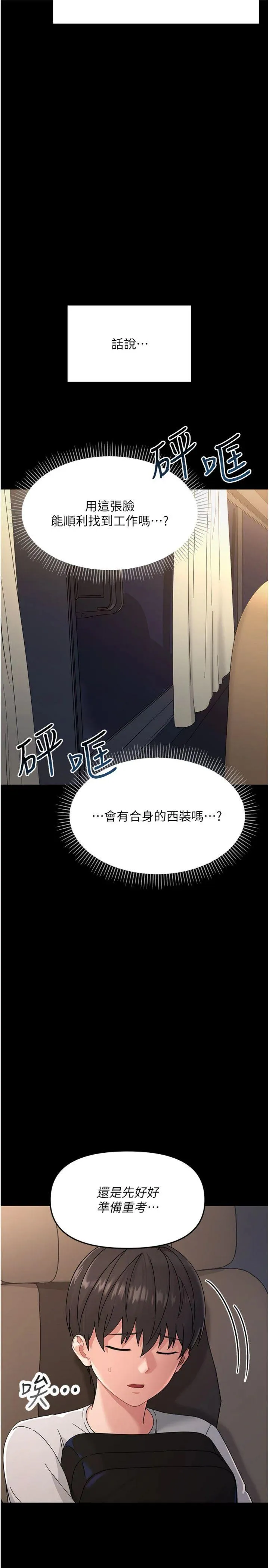 幼惑 第1話 - 長不大的小飛俠 第 21 页