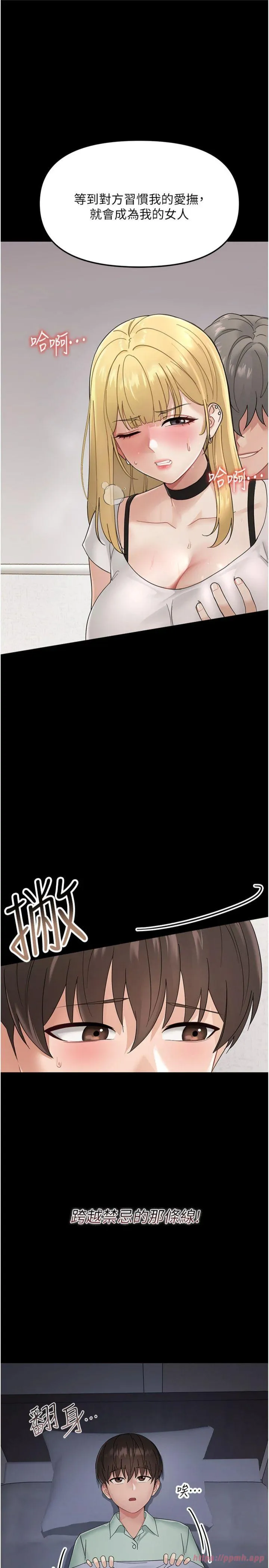 幼惑 第1話 - 長不大的小飛俠 第 59 页