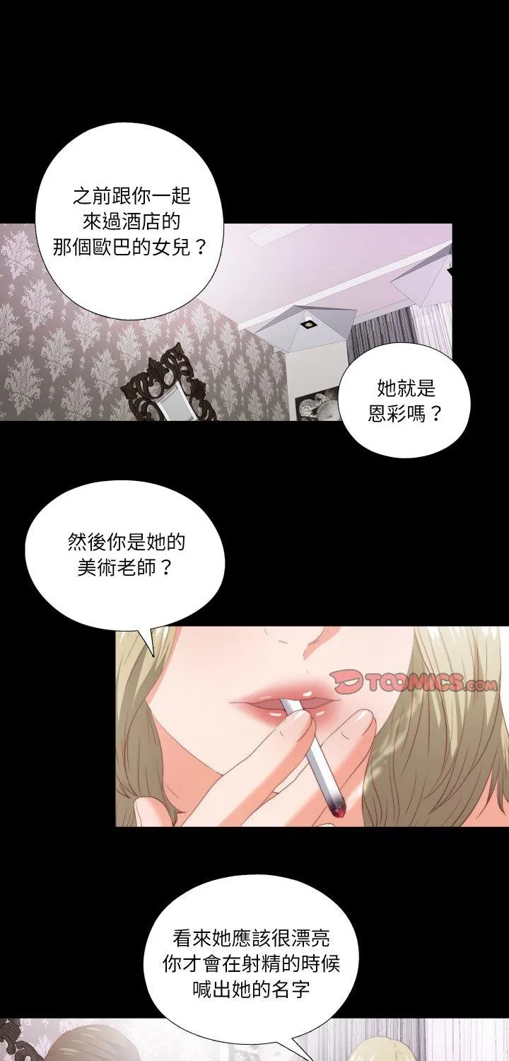 无法上色的关系 第22話 第 1 页