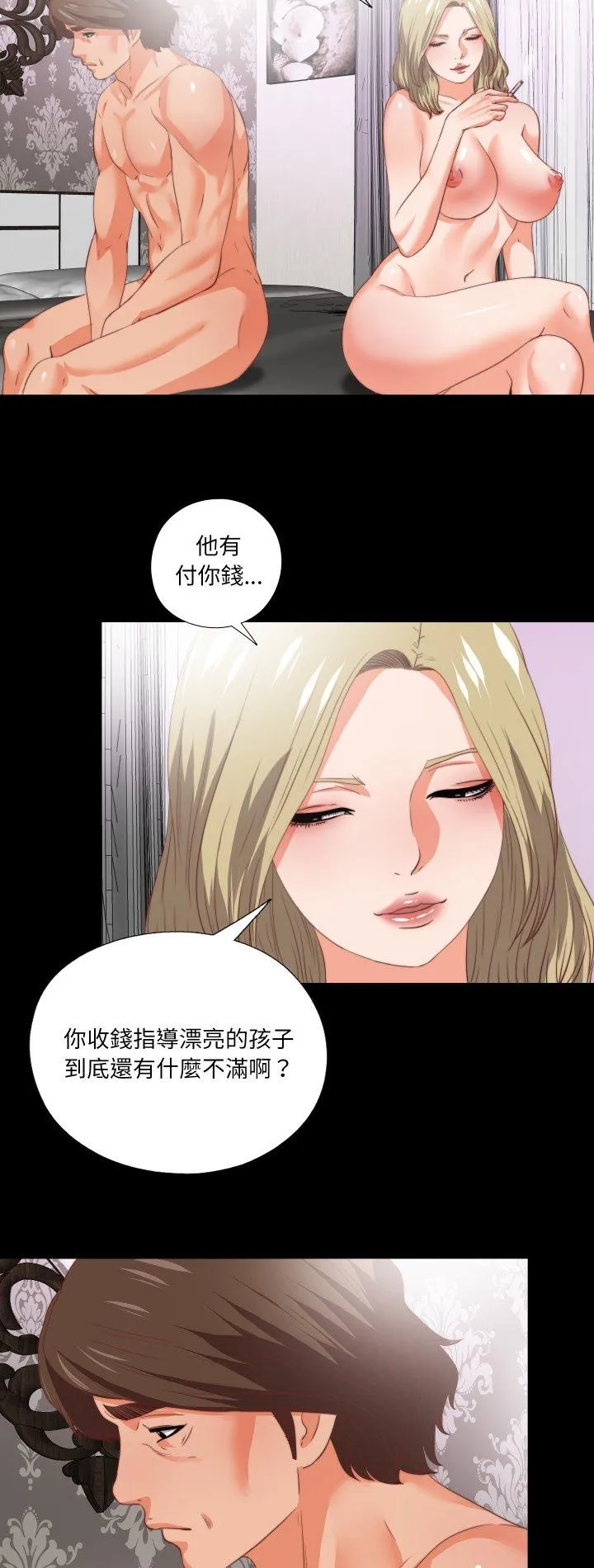 无法上色的关系 第22話 第 2 页
