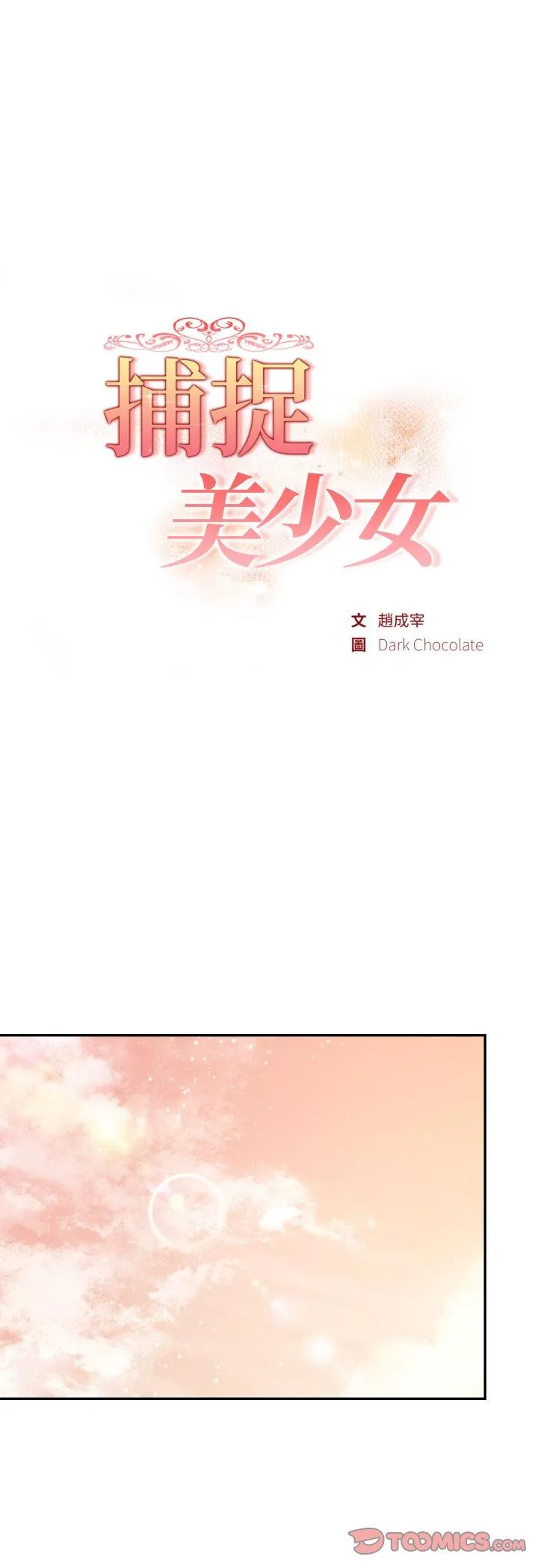 欲演越烈 第40話 第 3 页
