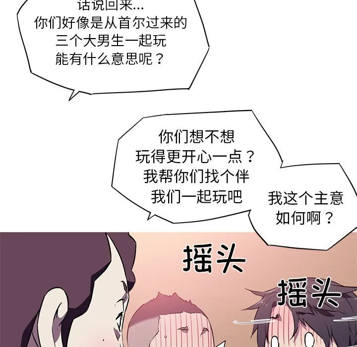 我的梦幻女友 第1話 第 73 页