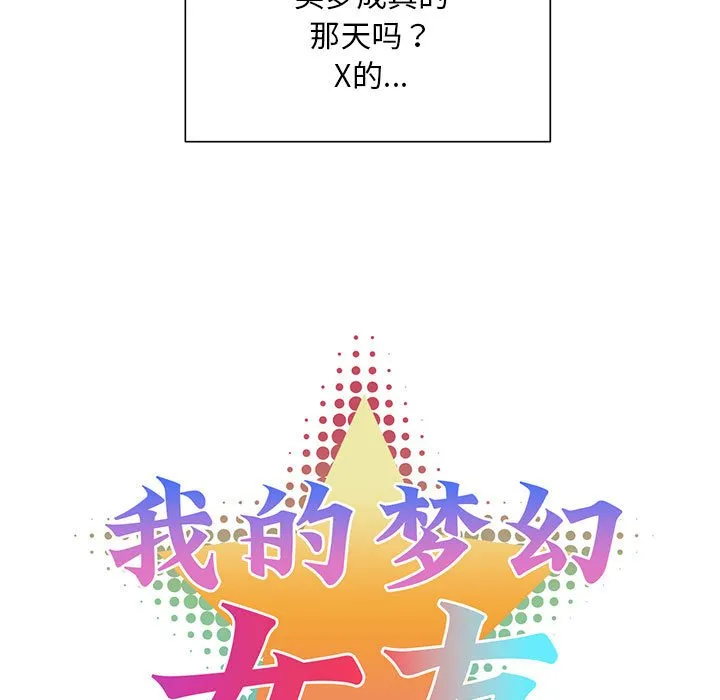 我的梦幻女友 第1話 第 30 页