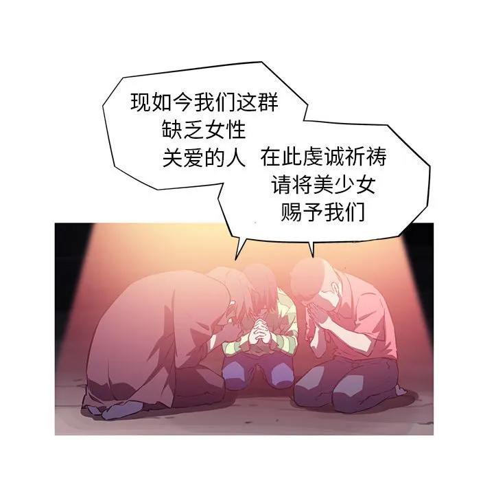 我的梦幻女友 第1話 第 60 页