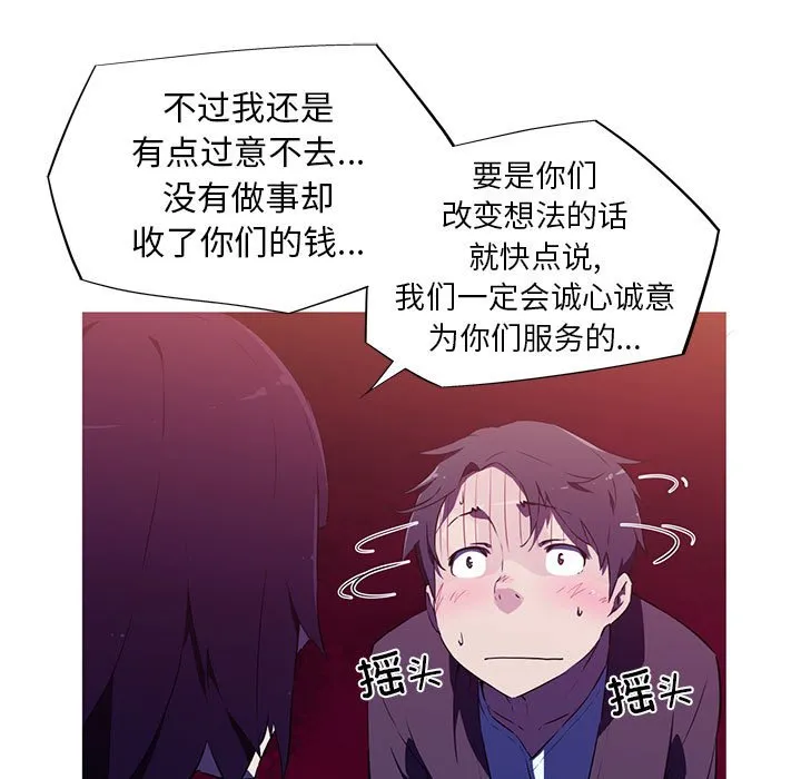 我的梦幻女友 第1話 第 87 页