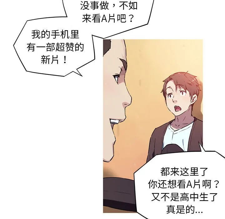 我的梦幻女友 第1話 第 53 页