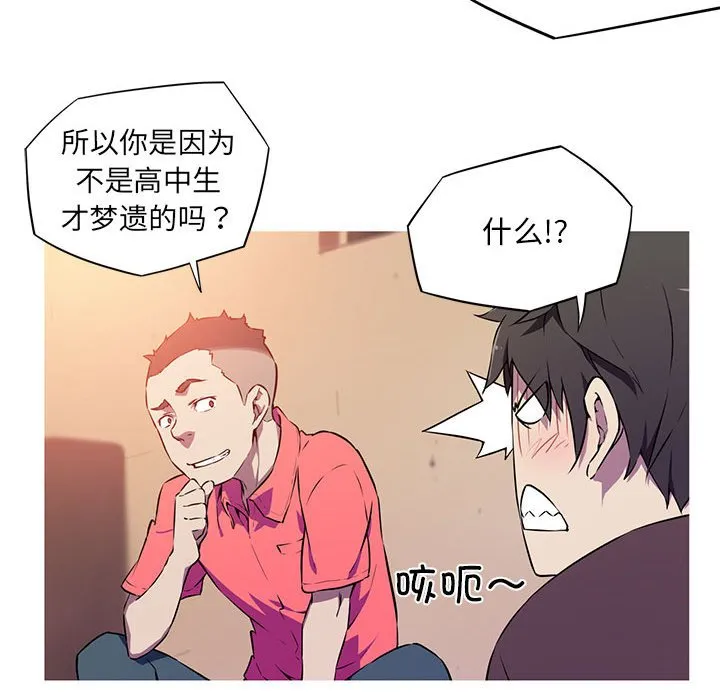 我的梦幻女友 第1話 第 54 页