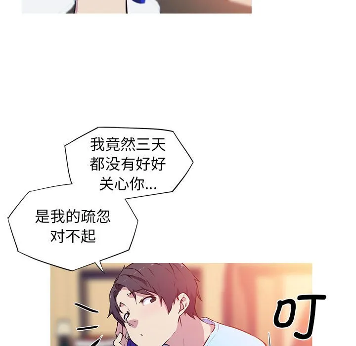 我的梦幻女友 第1話 第 39 页