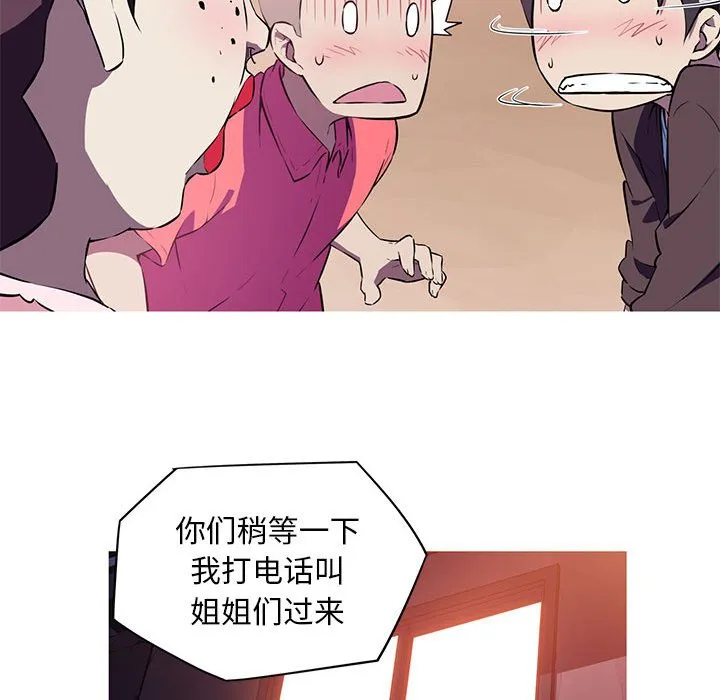 我的梦幻女友 第1話 第 74 页