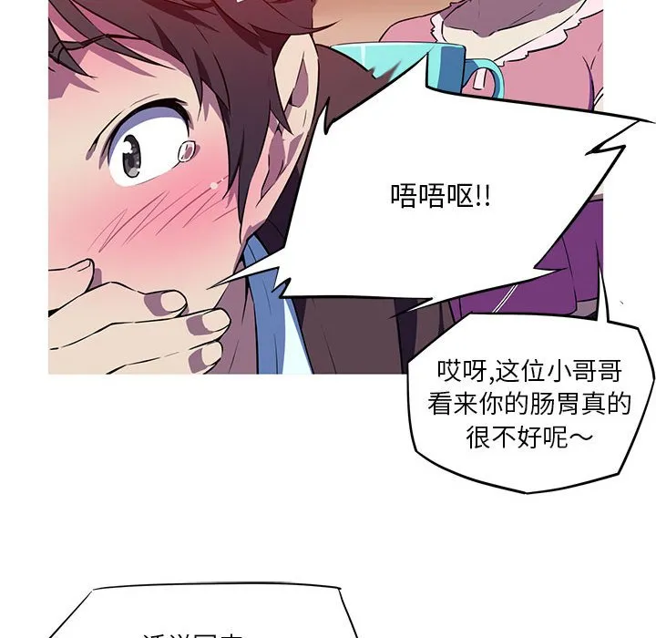 我的梦幻女友 第1話 第 72 页