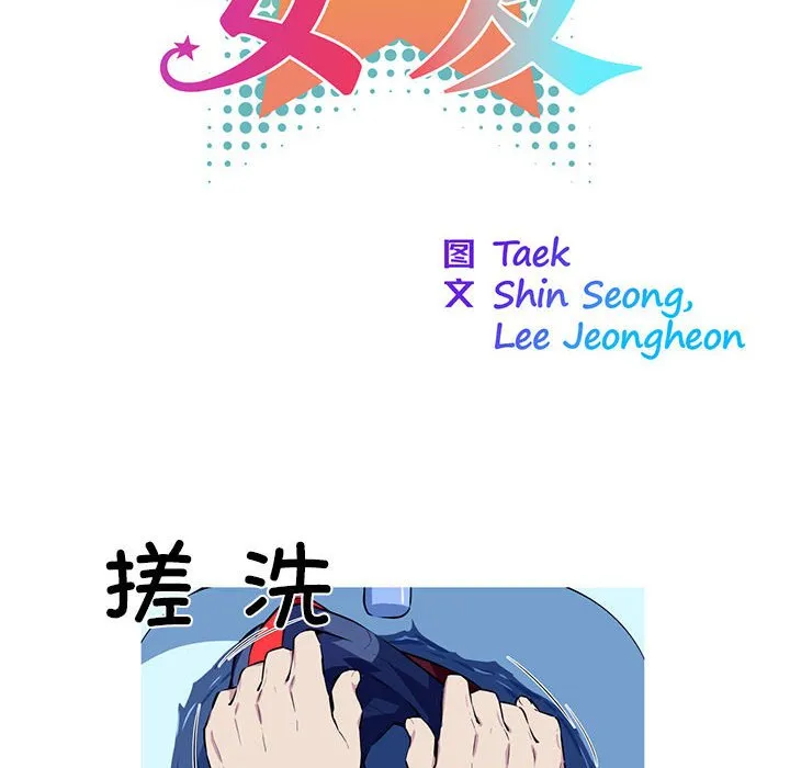 我的梦幻女友 第1話 第 31 页