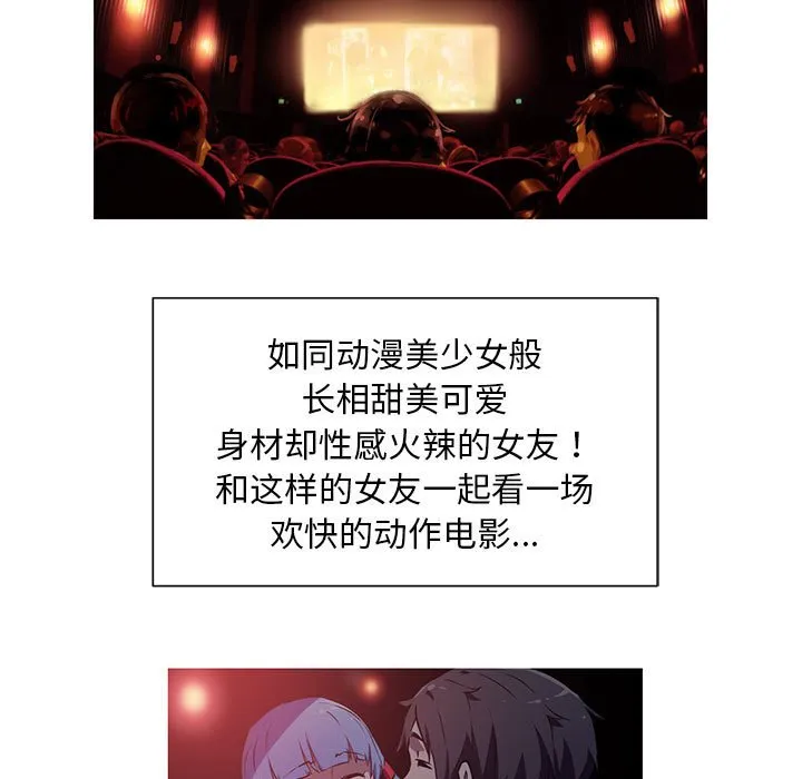 我的梦幻女友 第1話 第 9 页