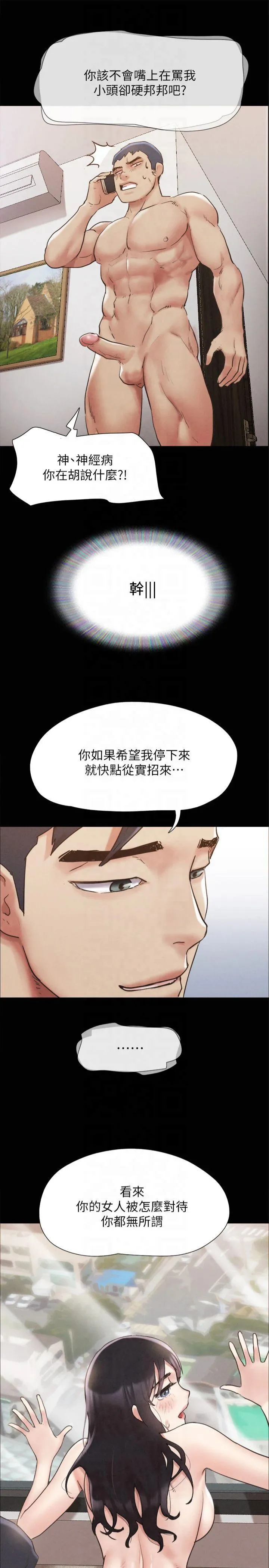 协议换爱(无码版) 第149話 - 被我上總比被輪姦好 第 3 页