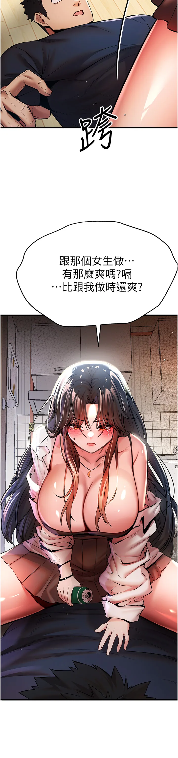 初次深交，请多指教 第23話 - 飢渴母狗的誘惑 第 3 页