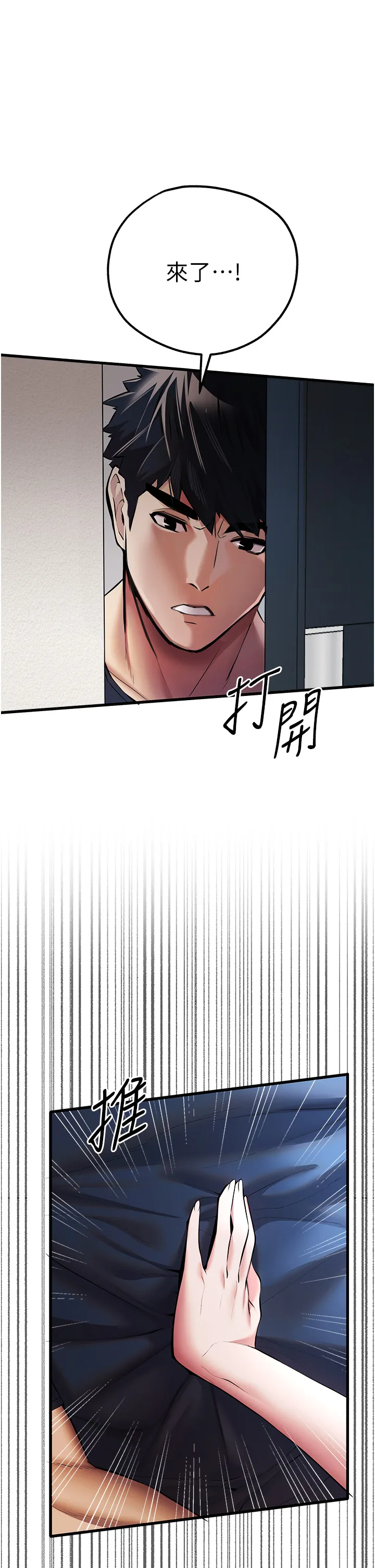 初次深交，请多指教 第23話 - 飢渴母狗的誘惑 第 1 页