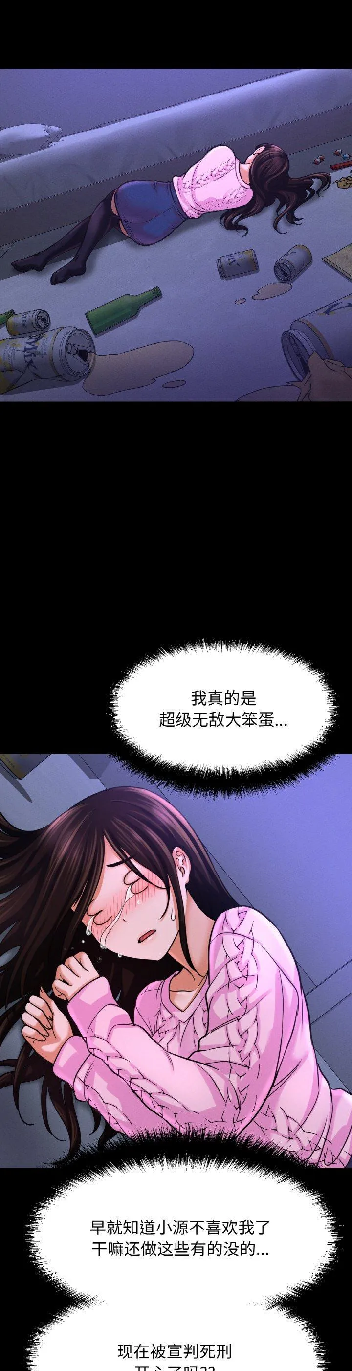 我的女王 第47話 第 2 页