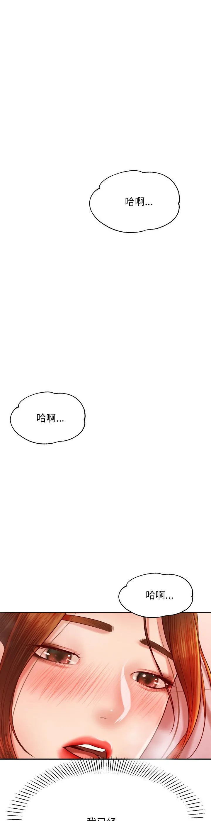 我的专属老师 第23話 第 3 页