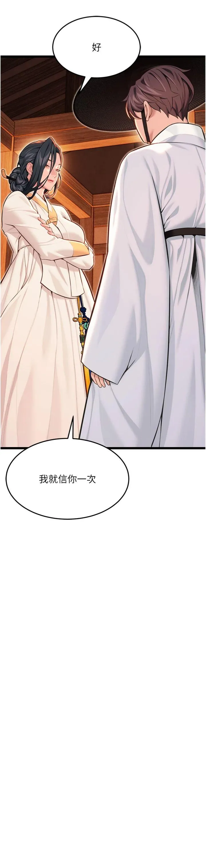 命运:贞洁欲女 第57話 - 分身密會官衙行初夜 第 3 页