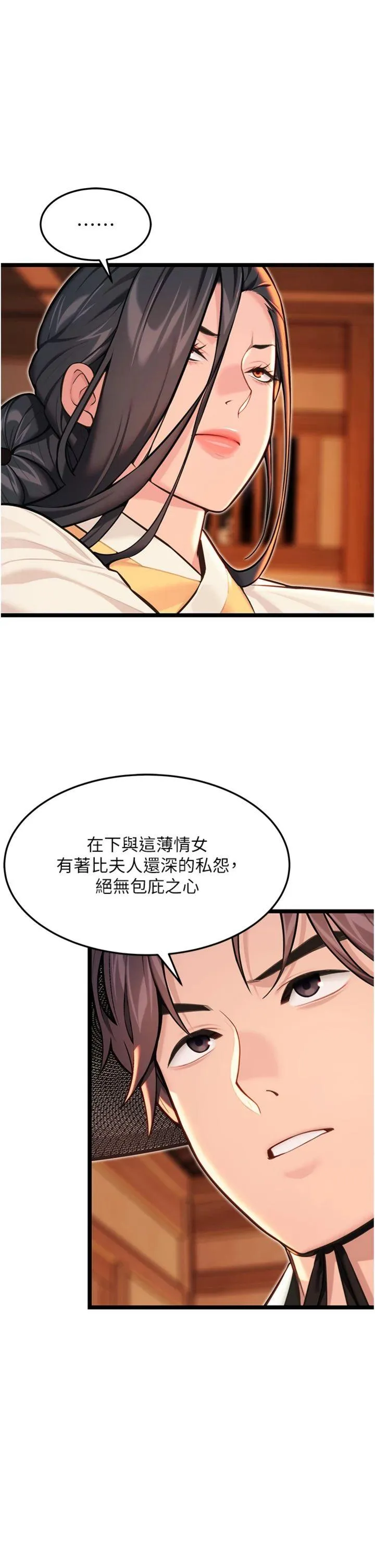 命运:贞洁欲女 第57話 - 分身密會官衙行初夜 第 2 页