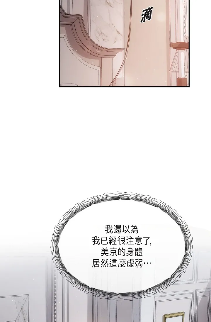 可疑的代表 第59話 - 敢碰我的女人！不可原諒！ 第 3 页