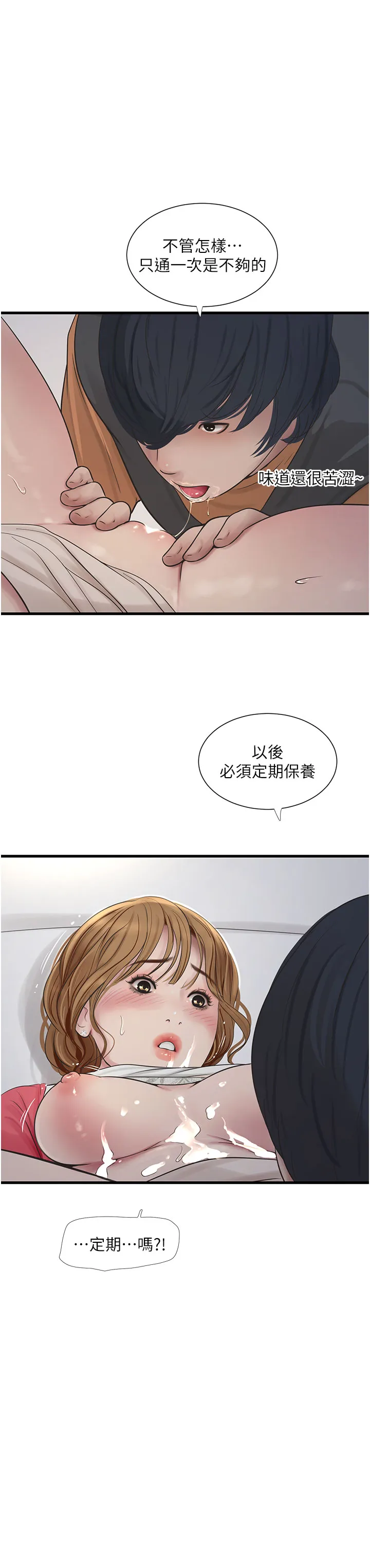 水电工日志 第7話 - 妳的寂寞我都懂 第 3 页