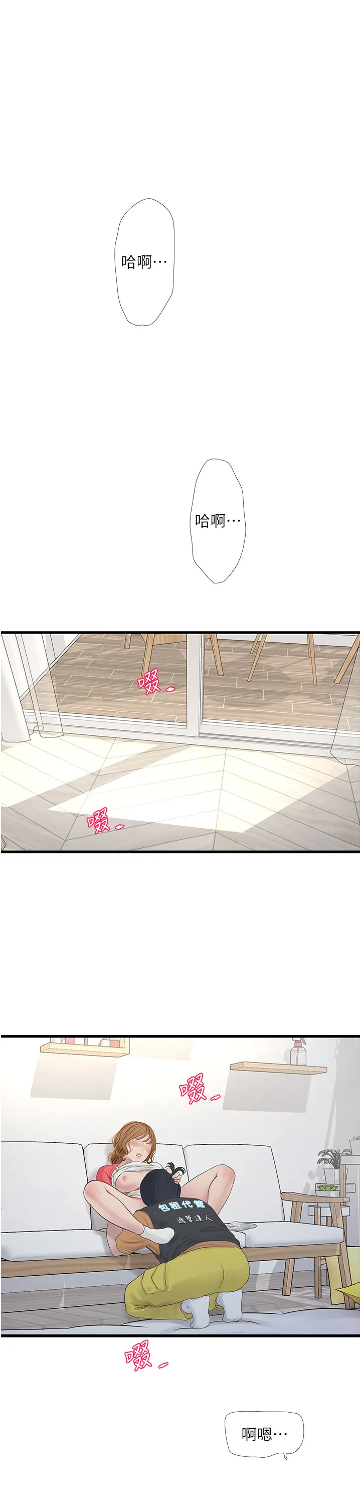 水电工日志 第7話 - 妳的寂寞我都懂 第 1 页