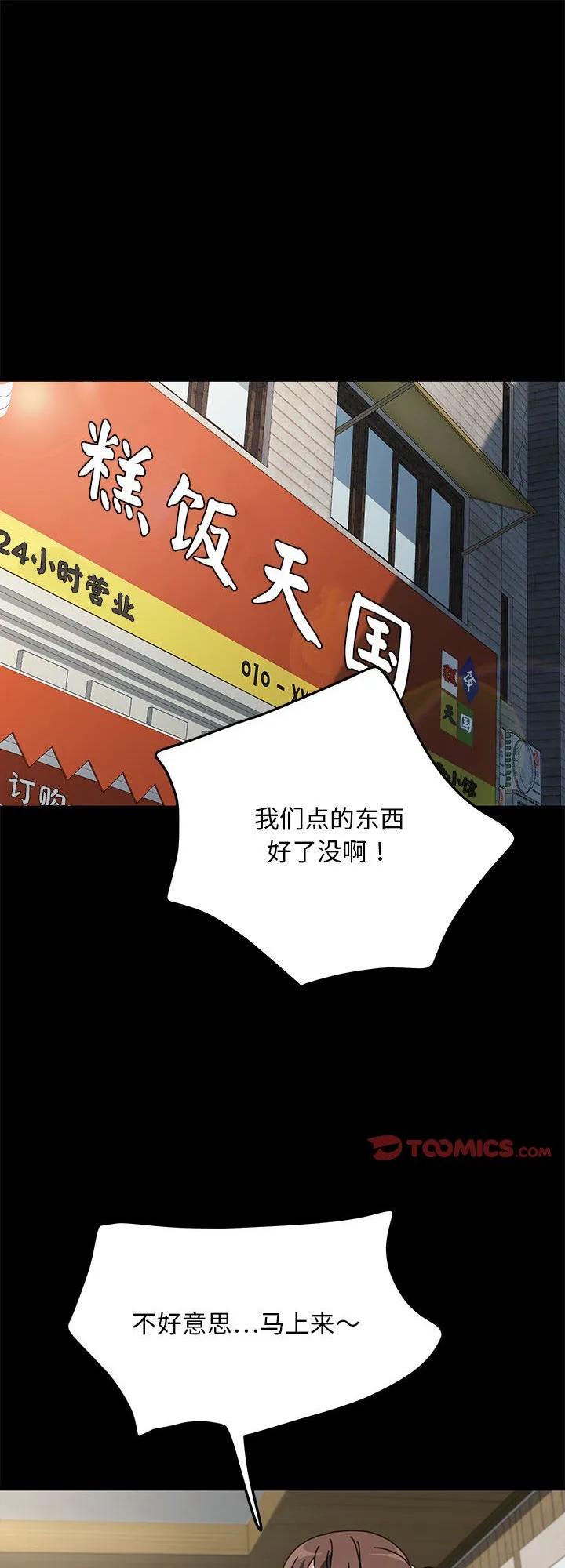 赘婿要通吃 第44話 第 1 页